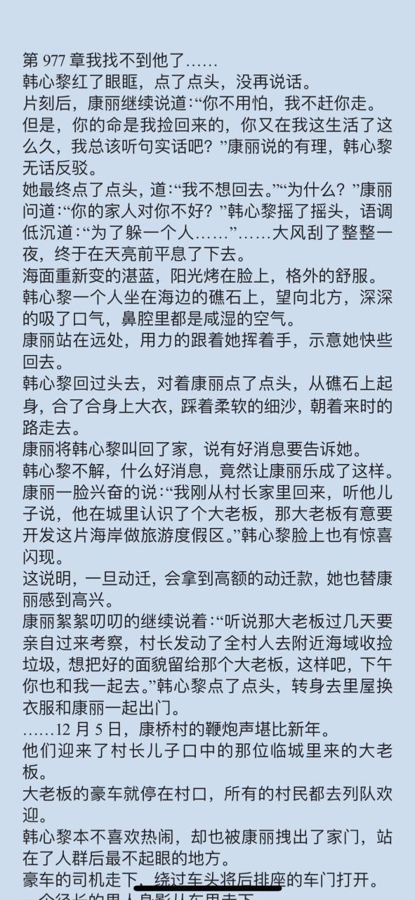 小说全文免费阅读截图2