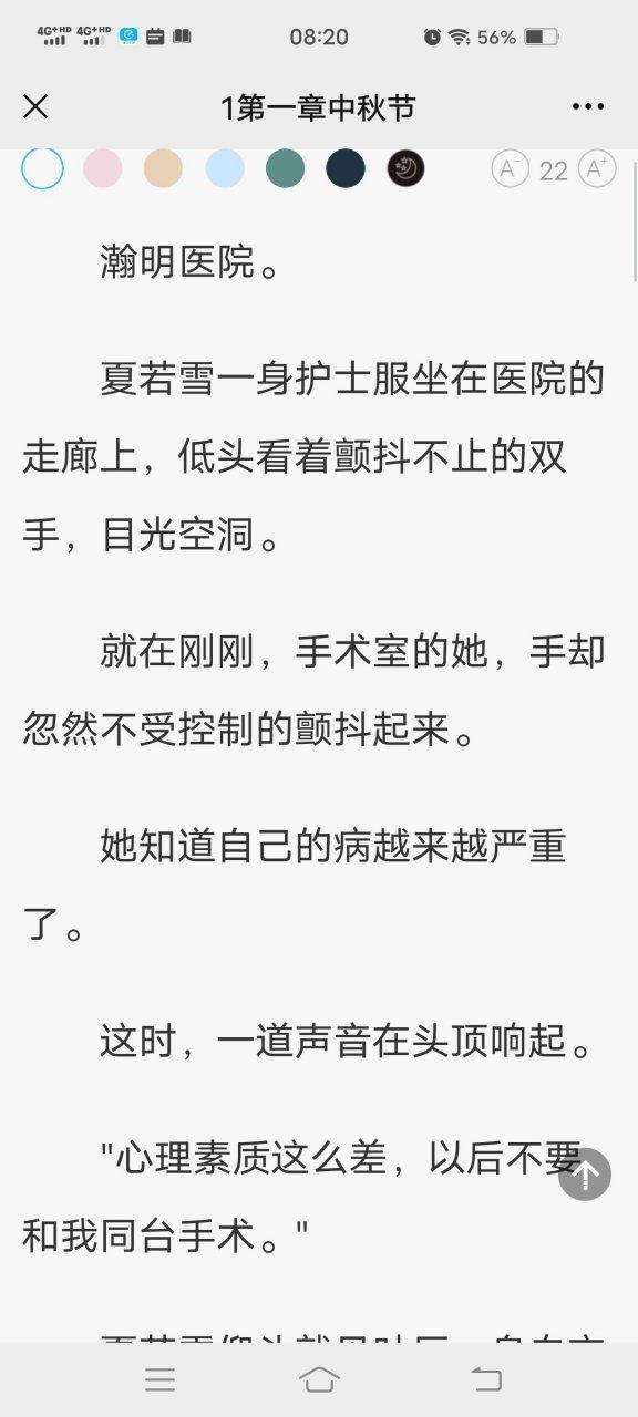 小说全文免费阅读截图3