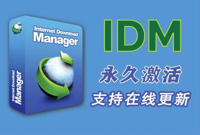 正版idm下载器序列号激活码