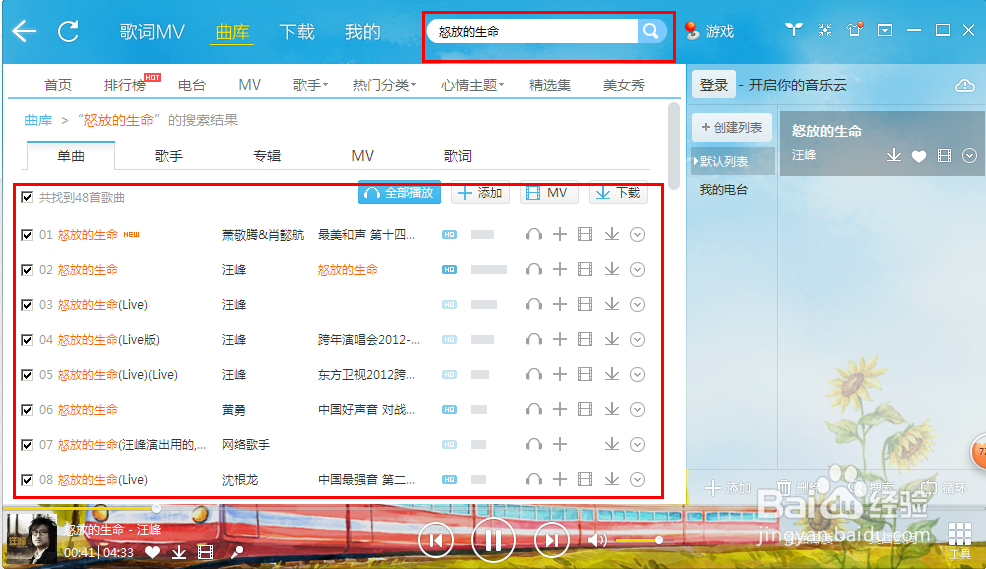 酷我音乐盒电脑版