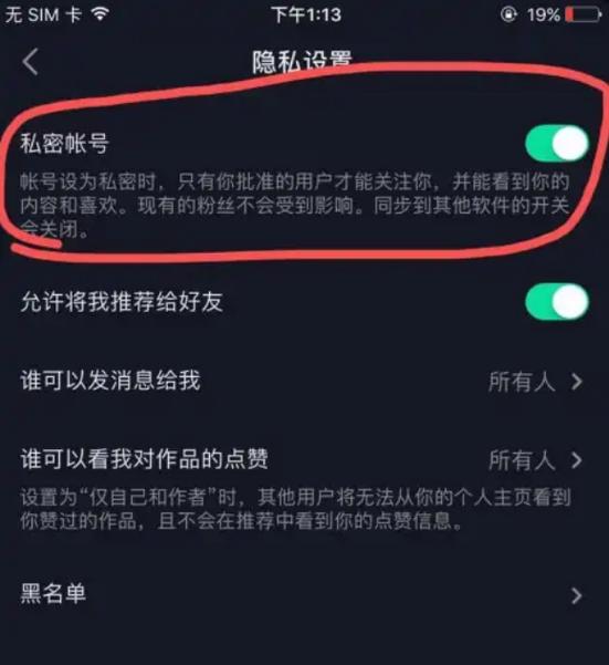 抖音个人信息保护指引