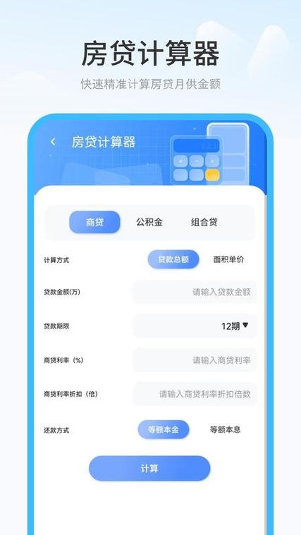 幸福房贷计算器免费版截图1