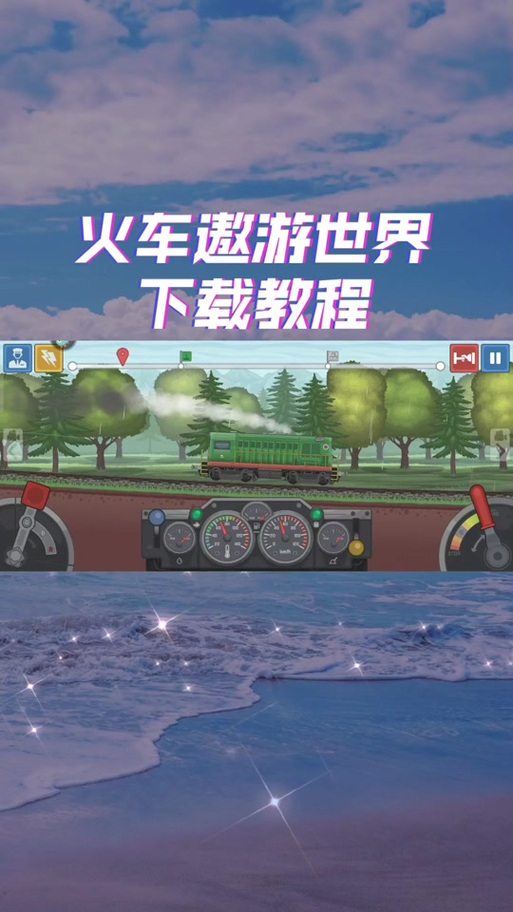 列车金币不减反增免广告