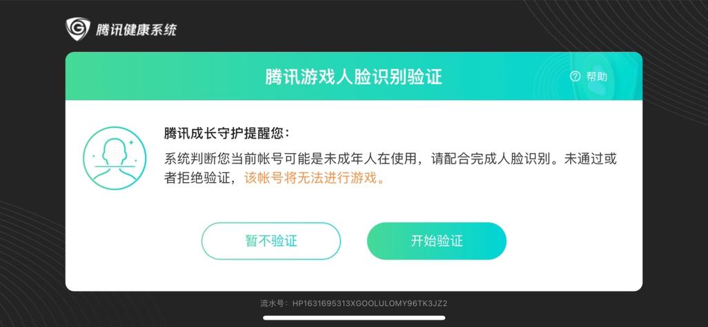 防沉迷实名认证平台