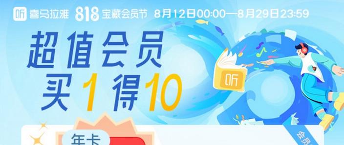 喜马拉雅怎么共享VIP截图2