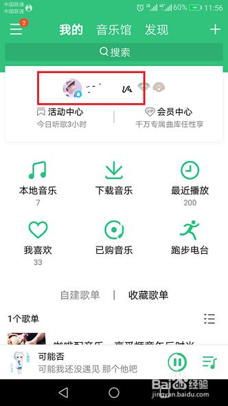 qq音乐写评论会被好友看到