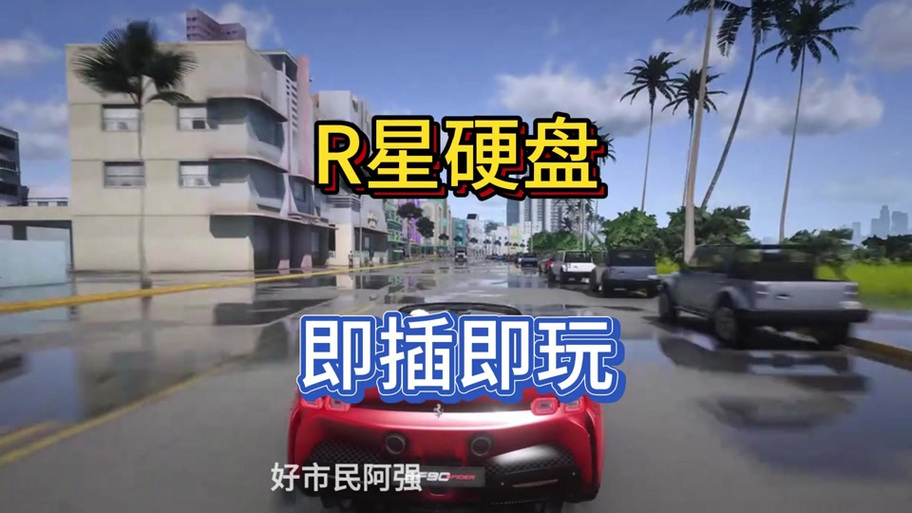 如何绕过r星打开gta5