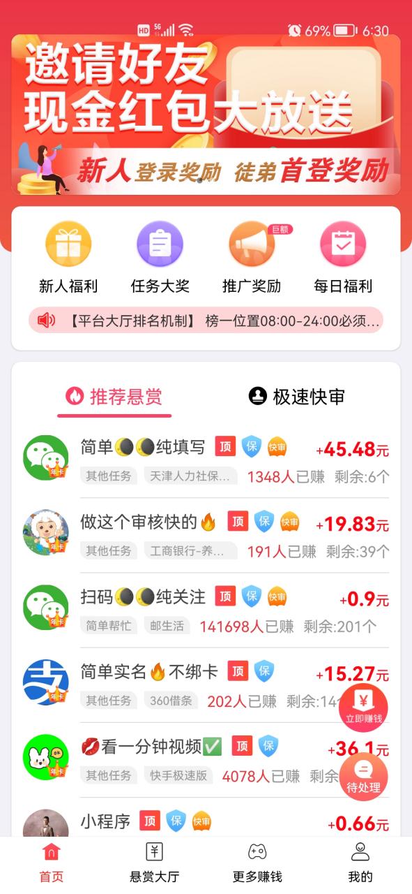 赚钱app软件推荐截图3