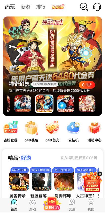 bt手游盒子app排行榜