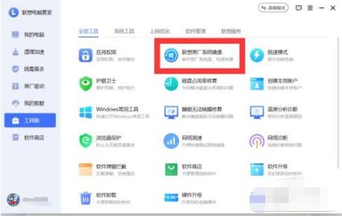 电脑管家和联想电脑管家哪个好用截图2