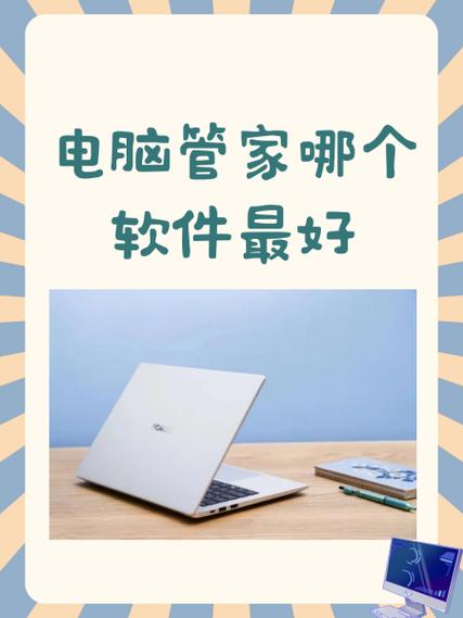 电脑管家和联想电脑管家哪个好用截图3
