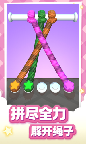 解绳大师赚钱版截图3