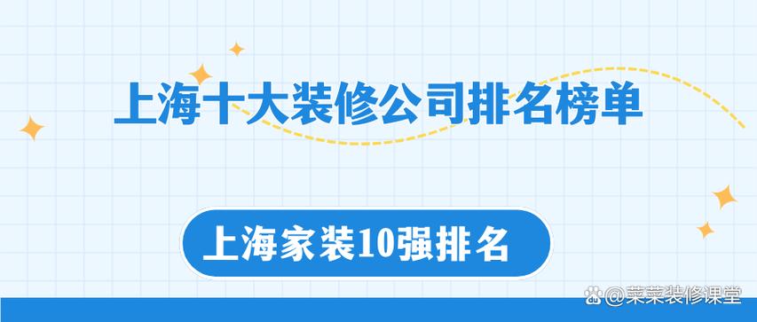 上海装潢公司十强
