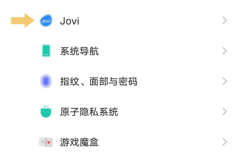 vivo怎么设置语音助手一喊就出来截图3