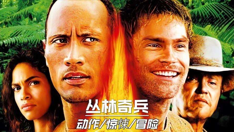 丛林奇兵BD国语