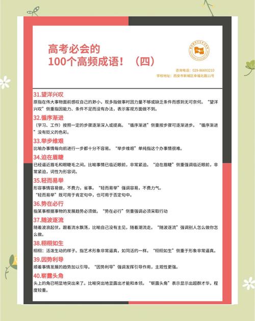 希望学校录取自己用什么成语