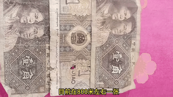 1980一毛钱纸币值多少钱一张截图2