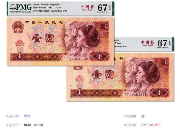 1980一毛钱纸币值多少钱一张截图3