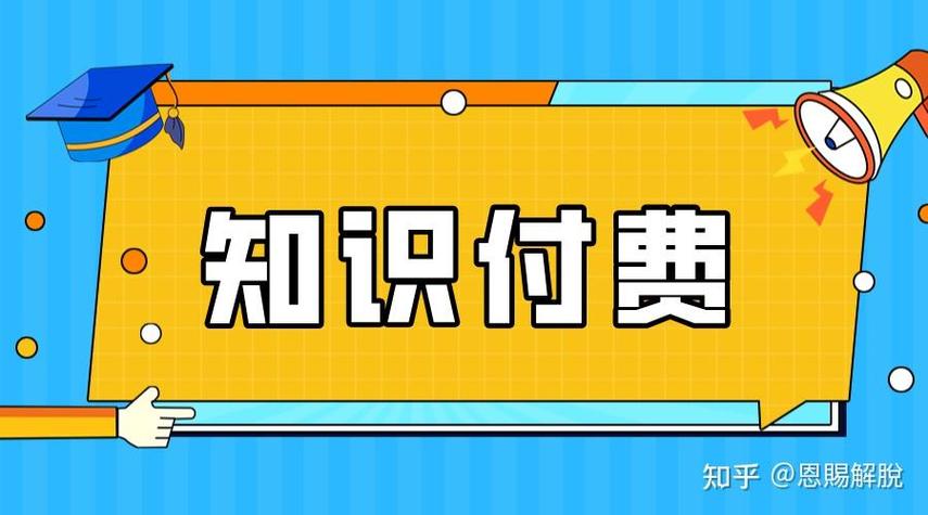 有赞知识付费 有赞知识付费