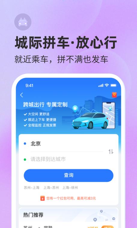 汽车票官方app 汽车票官方app