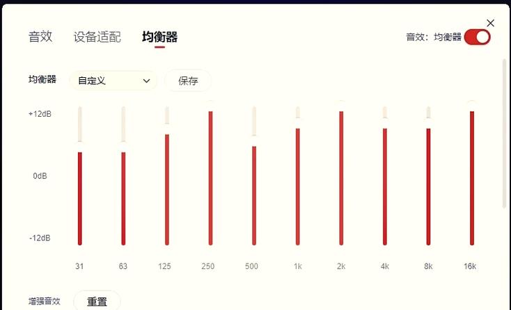 网易云音乐耳机音效