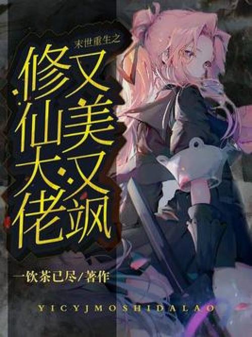 末世大佬她又美又飒全文免费阅读