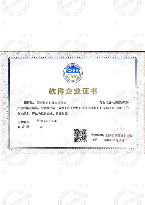 软件认证证书有哪些截图2
