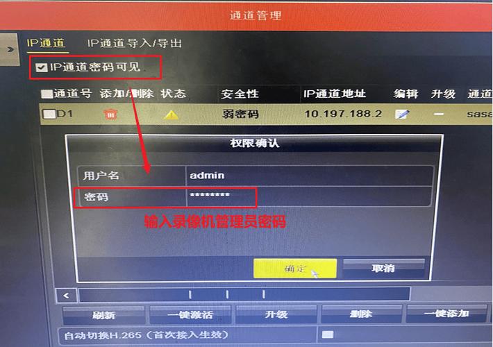 监控摄像头怎么更改密码