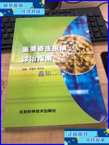 体表寄生虫 体表寄生虫