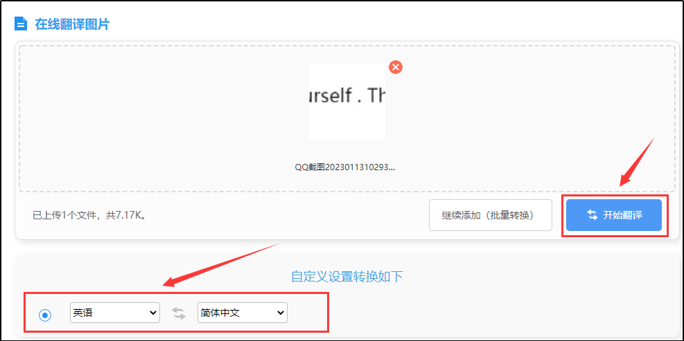 图片英文翻译成中文转换器截图2