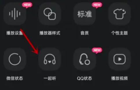 qq一起听歌怎么切歌