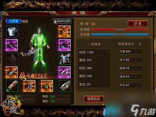 绿色征途手游职业技能
