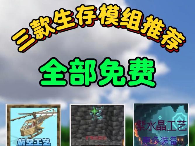 我的世界MC模组全免