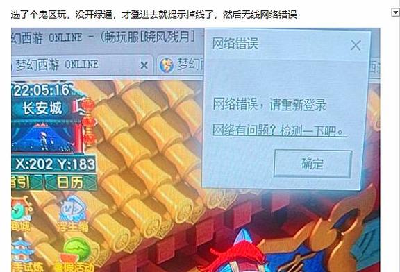 梦幻西游手游切出来就掉线