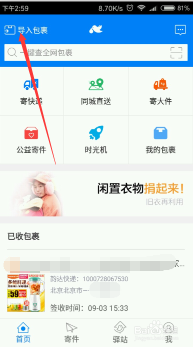 通过菜鸟裹裹寄出的包裹怎么查