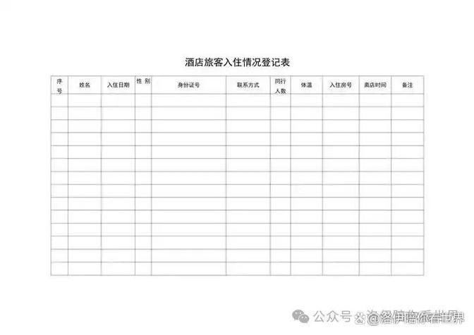 住宾馆的信息别人可以查到吗