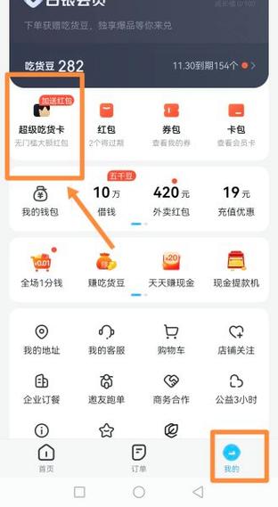饿了么超级会员红包怎么买