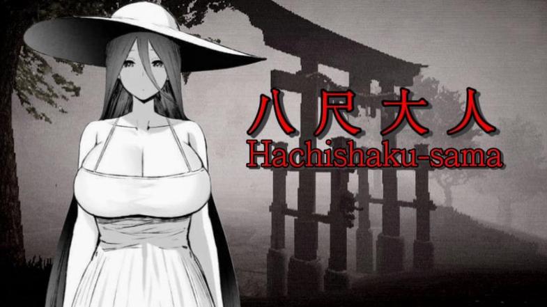 八尺大人同人汉化游戏