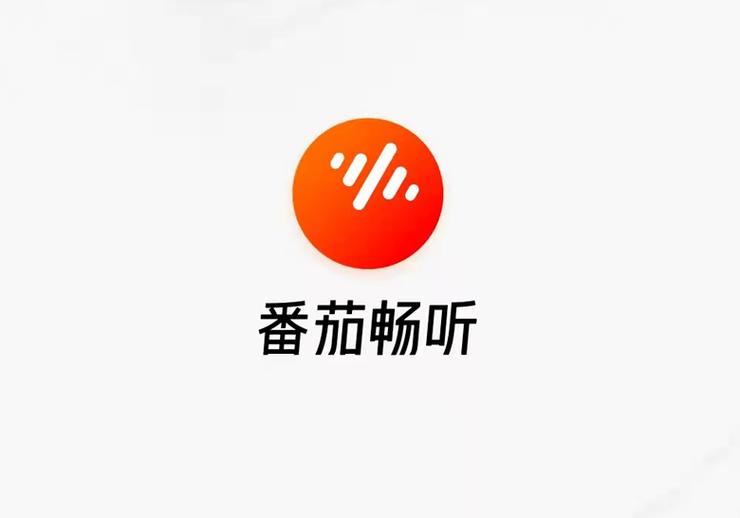 番茄畅听2022截图1
