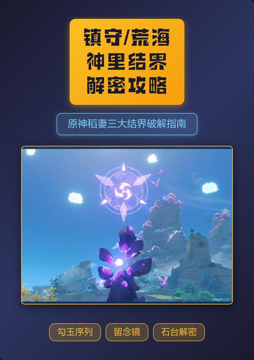 赛尔号主线任务破解结界机关