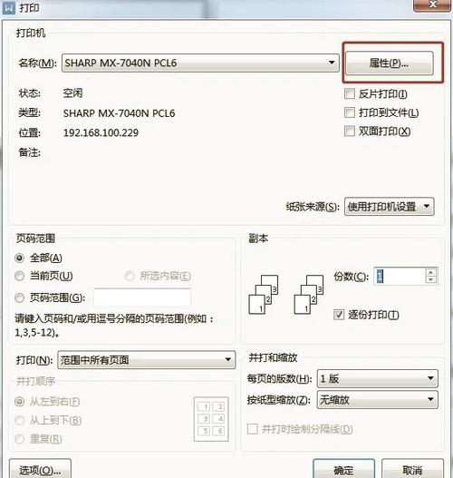 打印机横竖向怎么设置