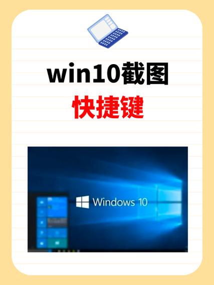截屏快捷键Win10图标