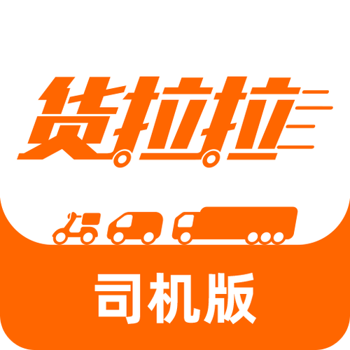 下载货拉拉司机版