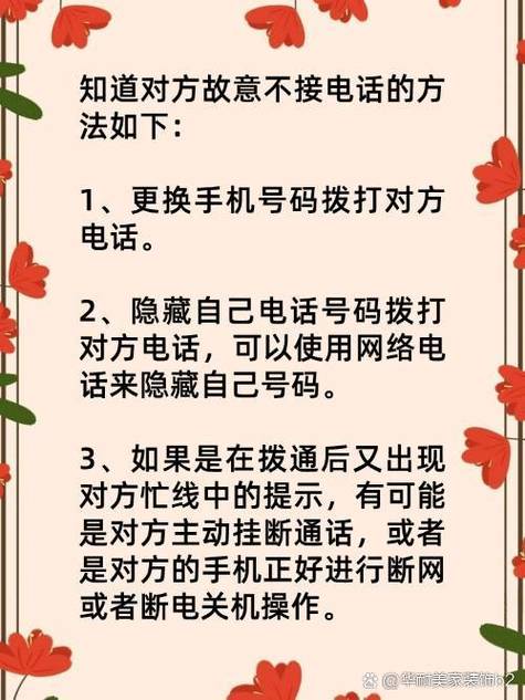 不想接到对方电话怎么办