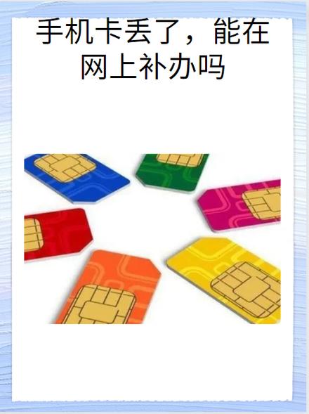 sim卡丢了能当天补办吗