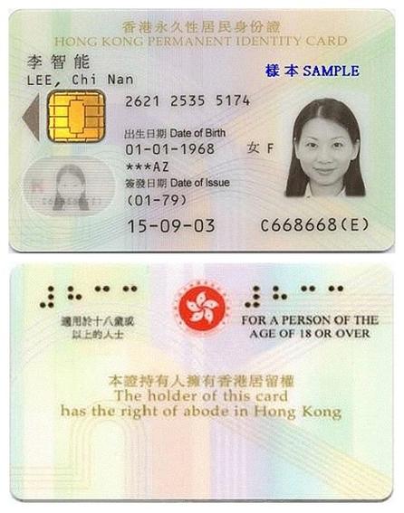 香港身份证号码怎么看