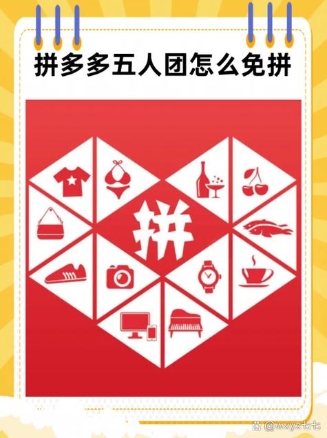 拼多多多人拼团