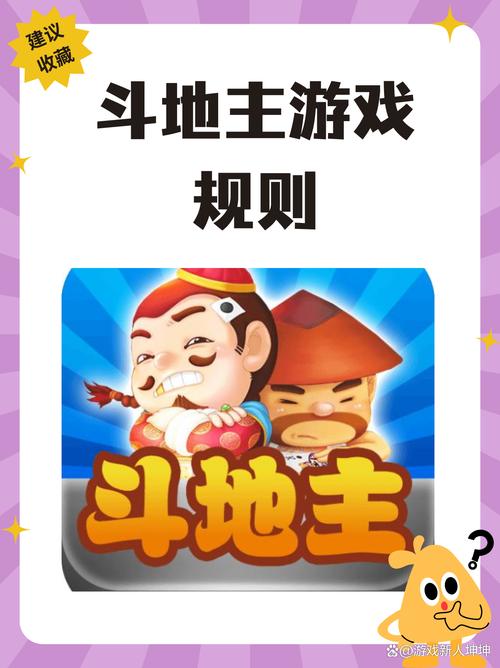 斗地主最新
