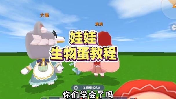 迷你怎么做生物蛋