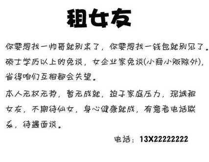租女友网